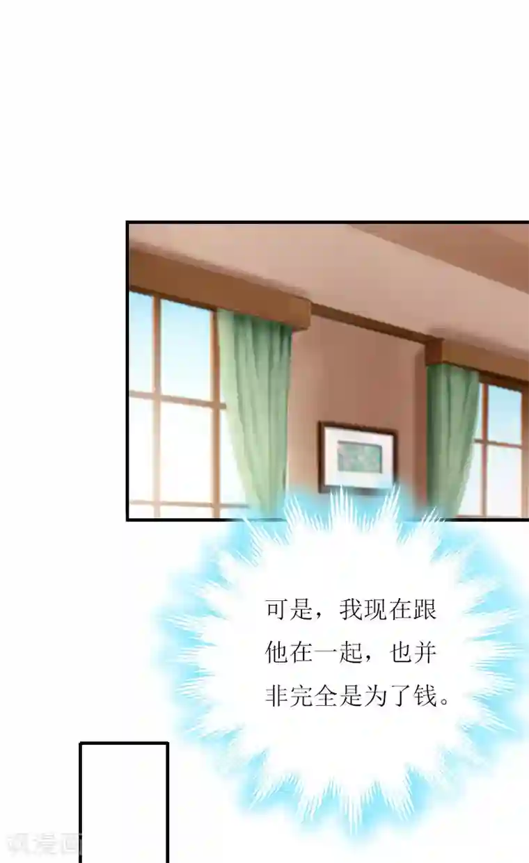 爱情游戏:总裁缠上我第2话 你订婚了？