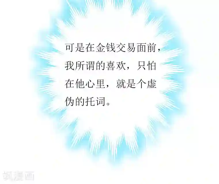 爱情游戏:总裁缠上我第2话 你订婚了？