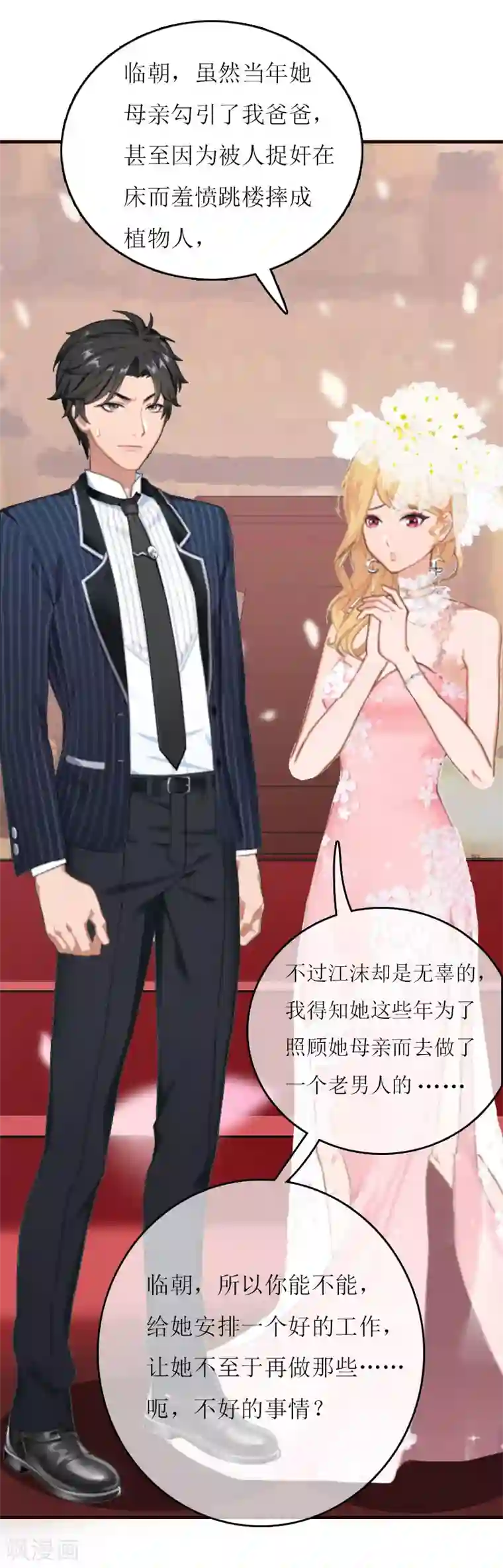 爱情游戏:总裁缠上我第3话 别人的婚礼