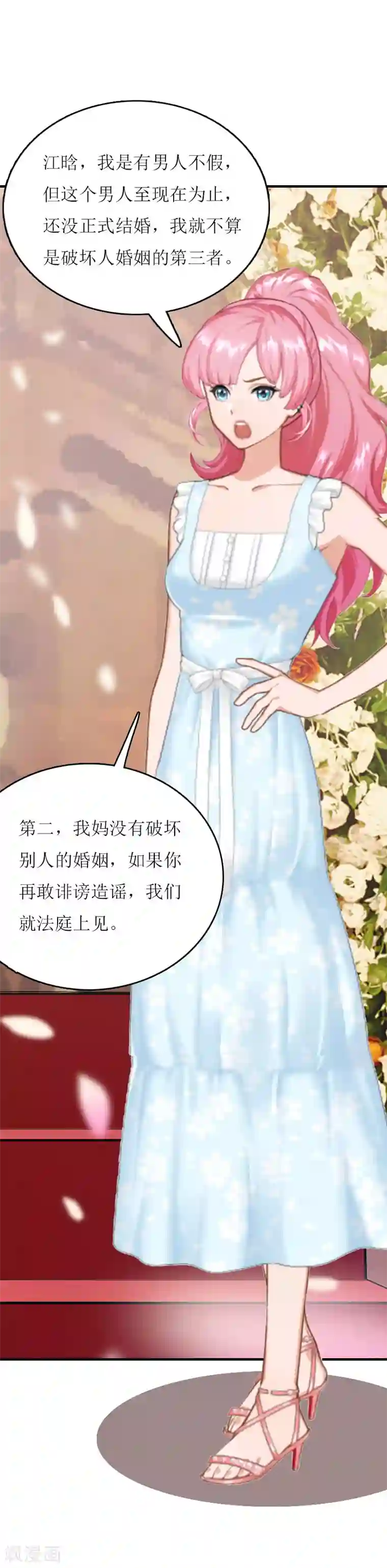 爱情游戏:总裁缠上我第3话 别人的婚礼