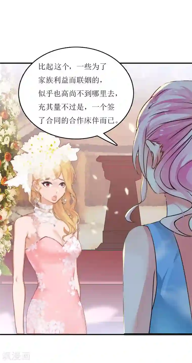 爱情游戏:总裁缠上我第3话 别人的婚礼