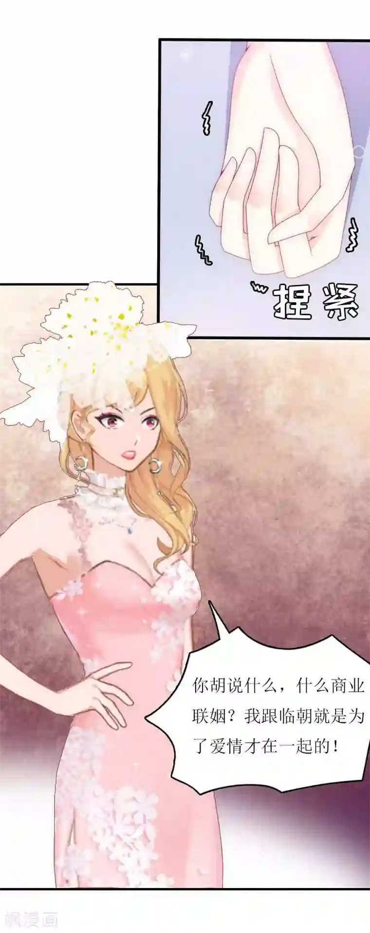 爱情游戏:总裁缠上我第3话 别人的婚礼