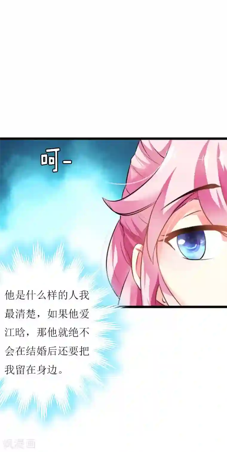 爱情游戏:总裁缠上我第3话 别人的婚礼