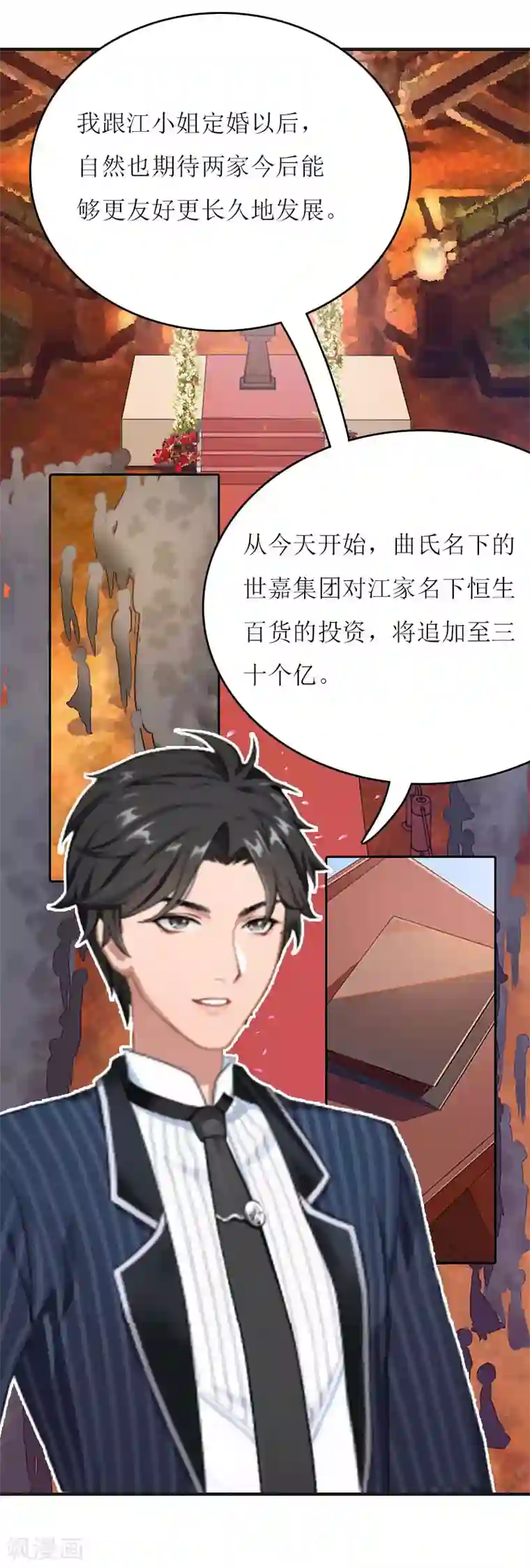 爱情游戏:总裁缠上我第3话 别人的婚礼