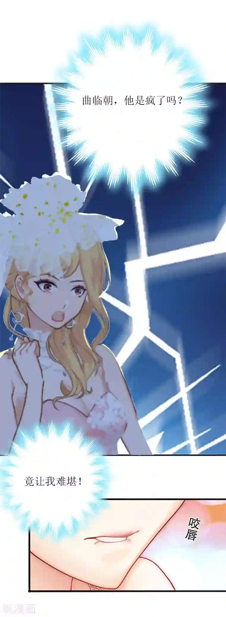 爱情游戏:总裁缠上我第3话 别人的婚礼