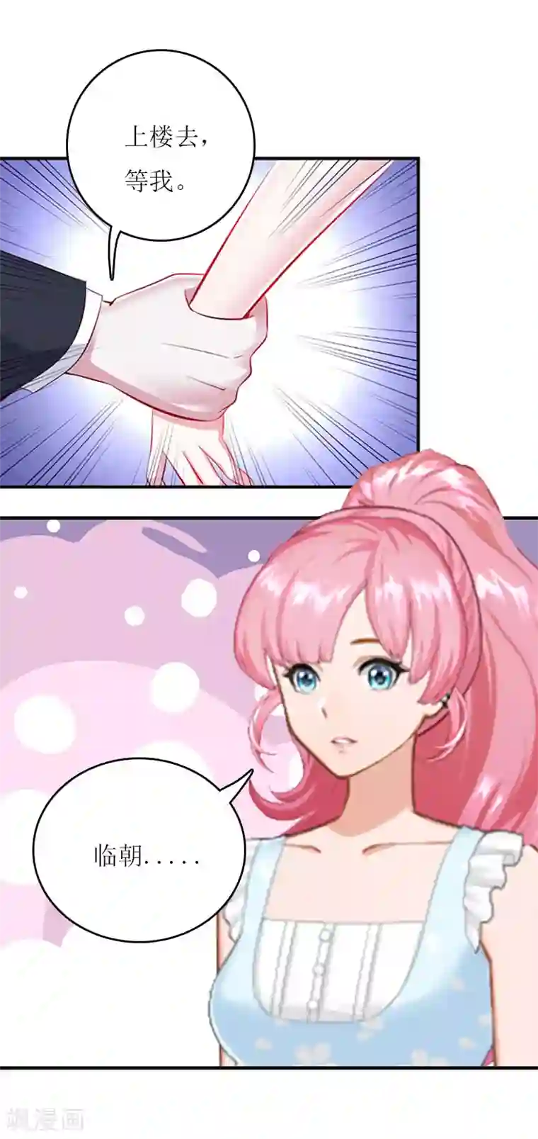 爱情游戏:总裁缠上我第3话 别人的婚礼