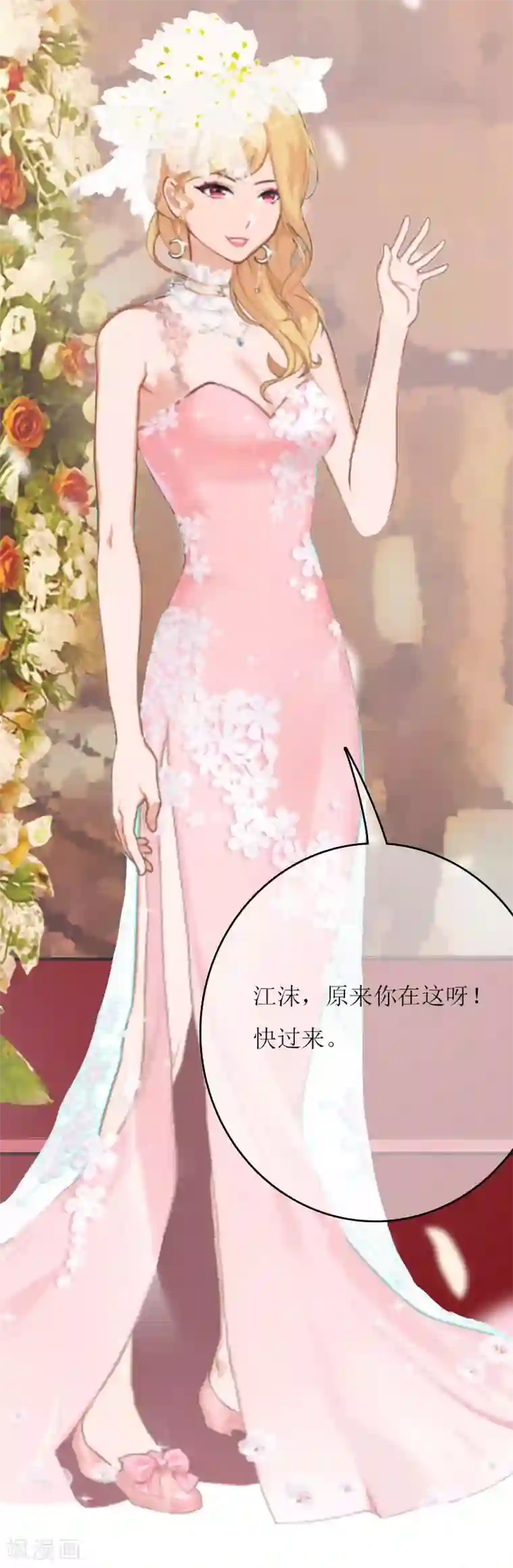 爱情游戏:总裁缠上我第3话 别人的婚礼