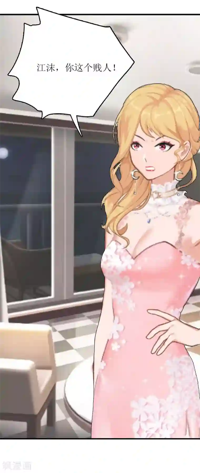 爱情游戏:总裁缠上我第4话 姐夫