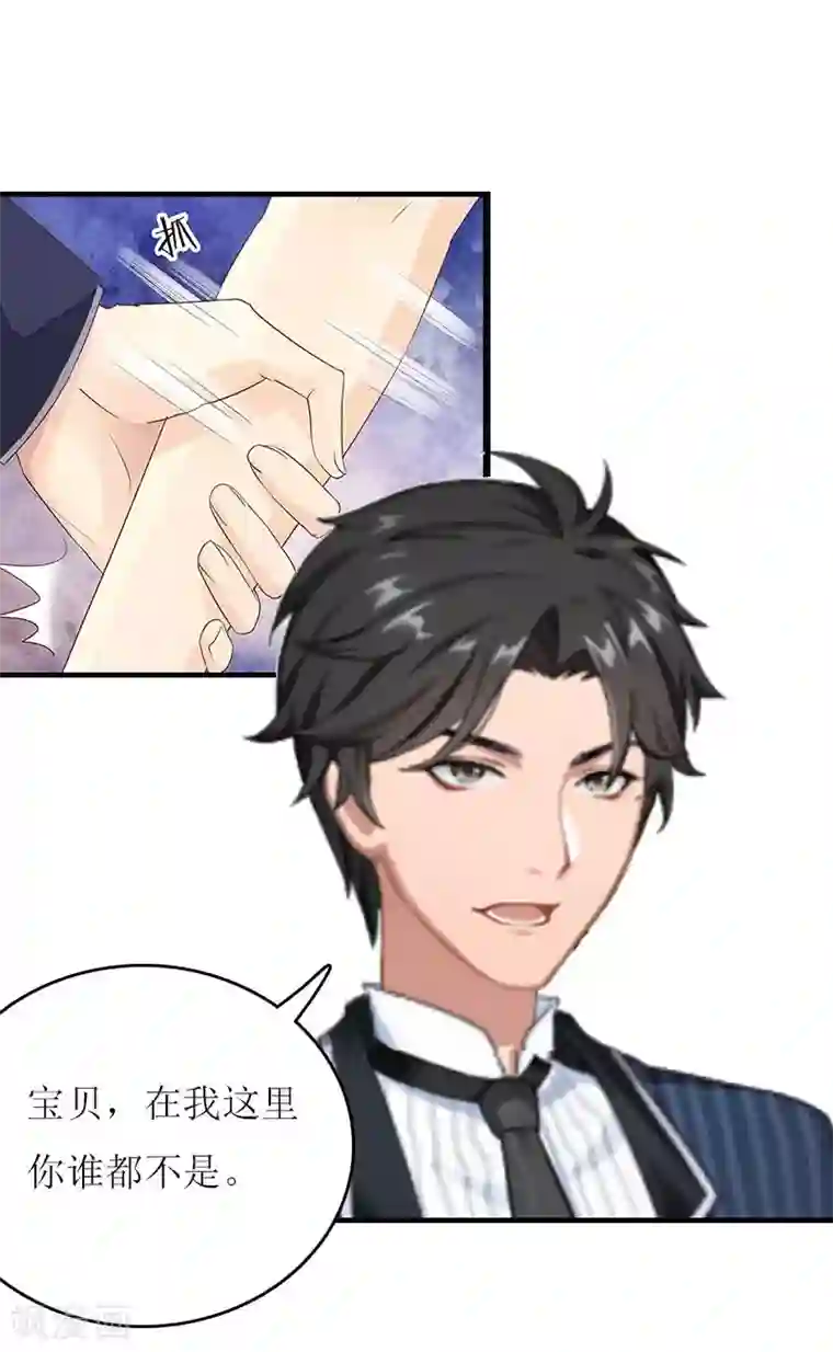 爱情游戏:总裁缠上我第4话 姐夫