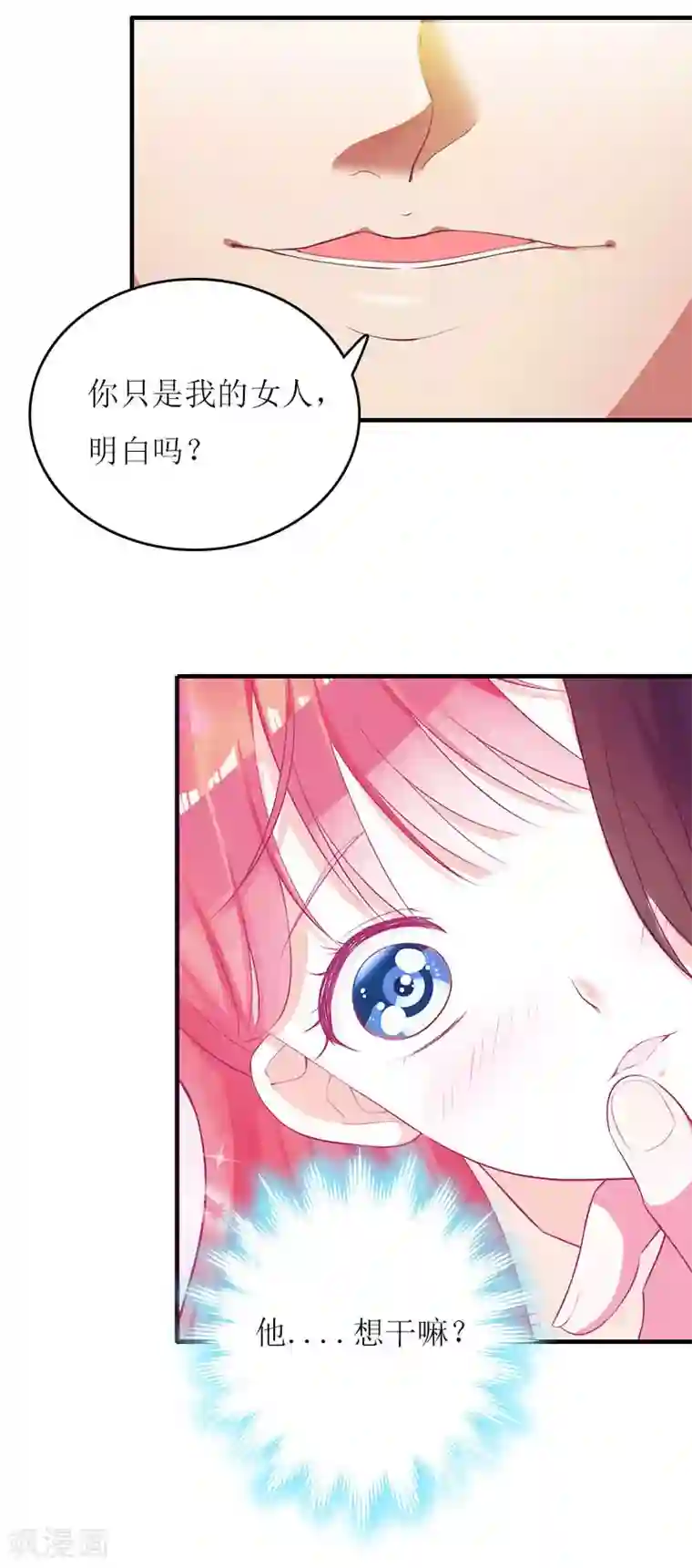 爱情游戏:总裁缠上我第4话 姐夫