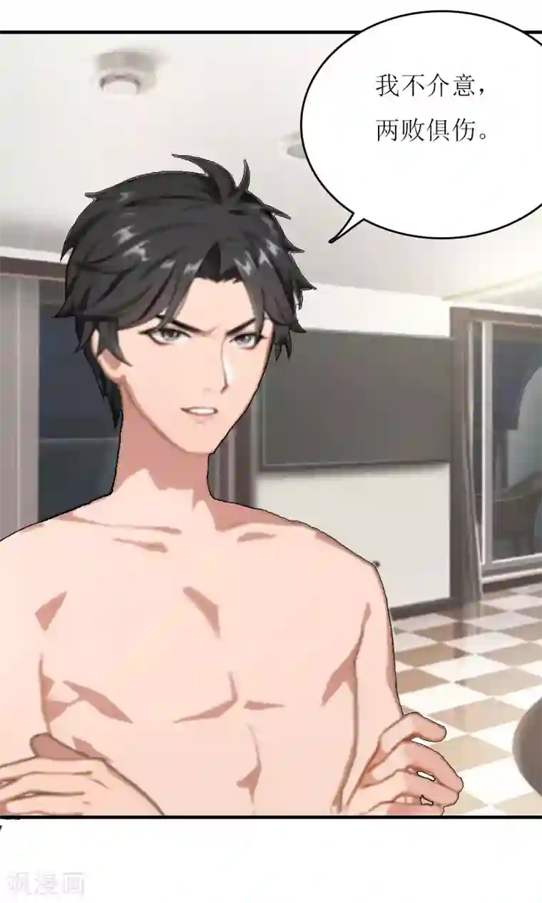 爱情游戏:总裁缠上我第5话 游戏结束