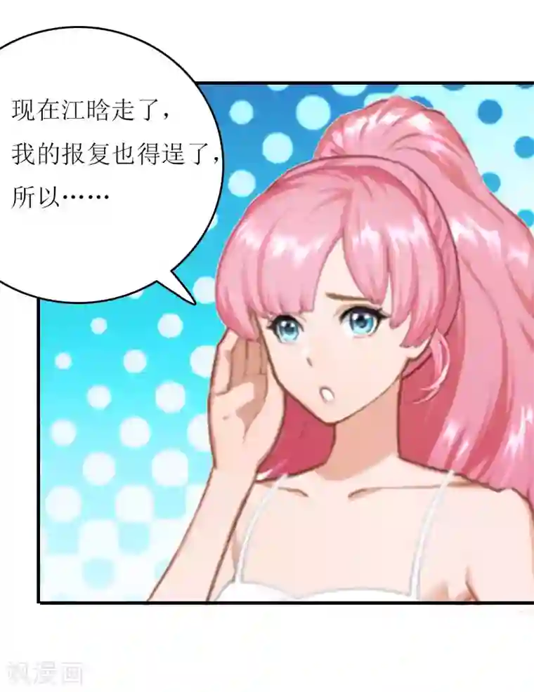 爱情游戏:总裁缠上我第5话 游戏结束