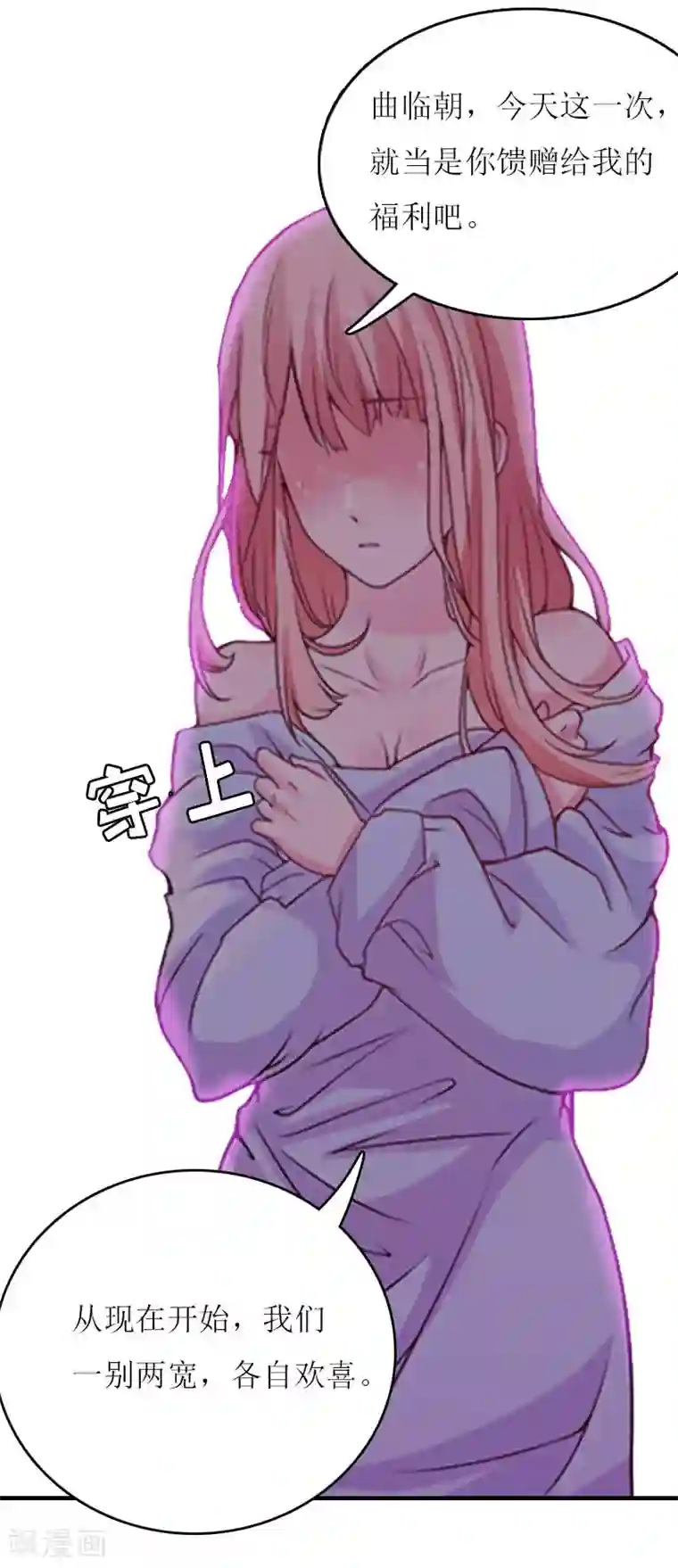 爱情游戏:总裁缠上我第5话 游戏结束