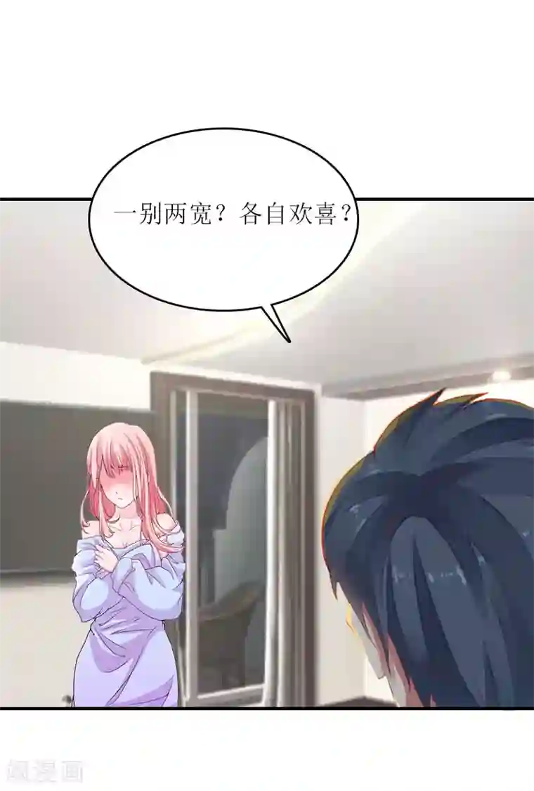 爱情游戏:总裁缠上我第5话 游戏结束