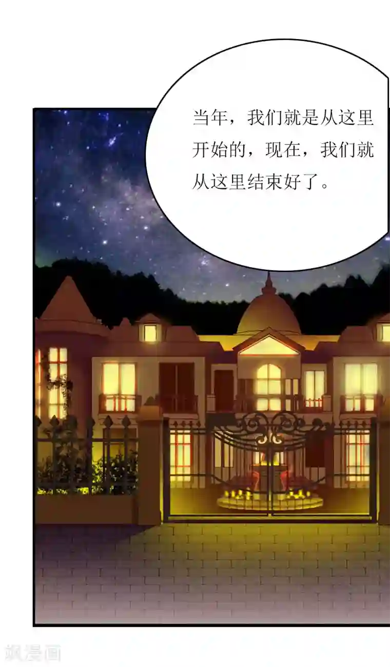 爱情游戏:总裁缠上我第5话 游戏结束