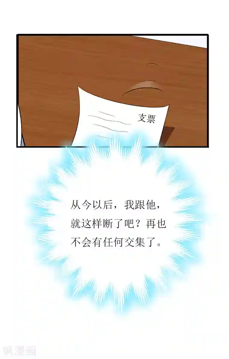 爱情游戏:总裁缠上我第5话 游戏结束