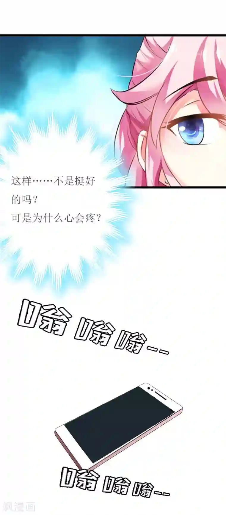 爱情游戏:总裁缠上我第5话 游戏结束