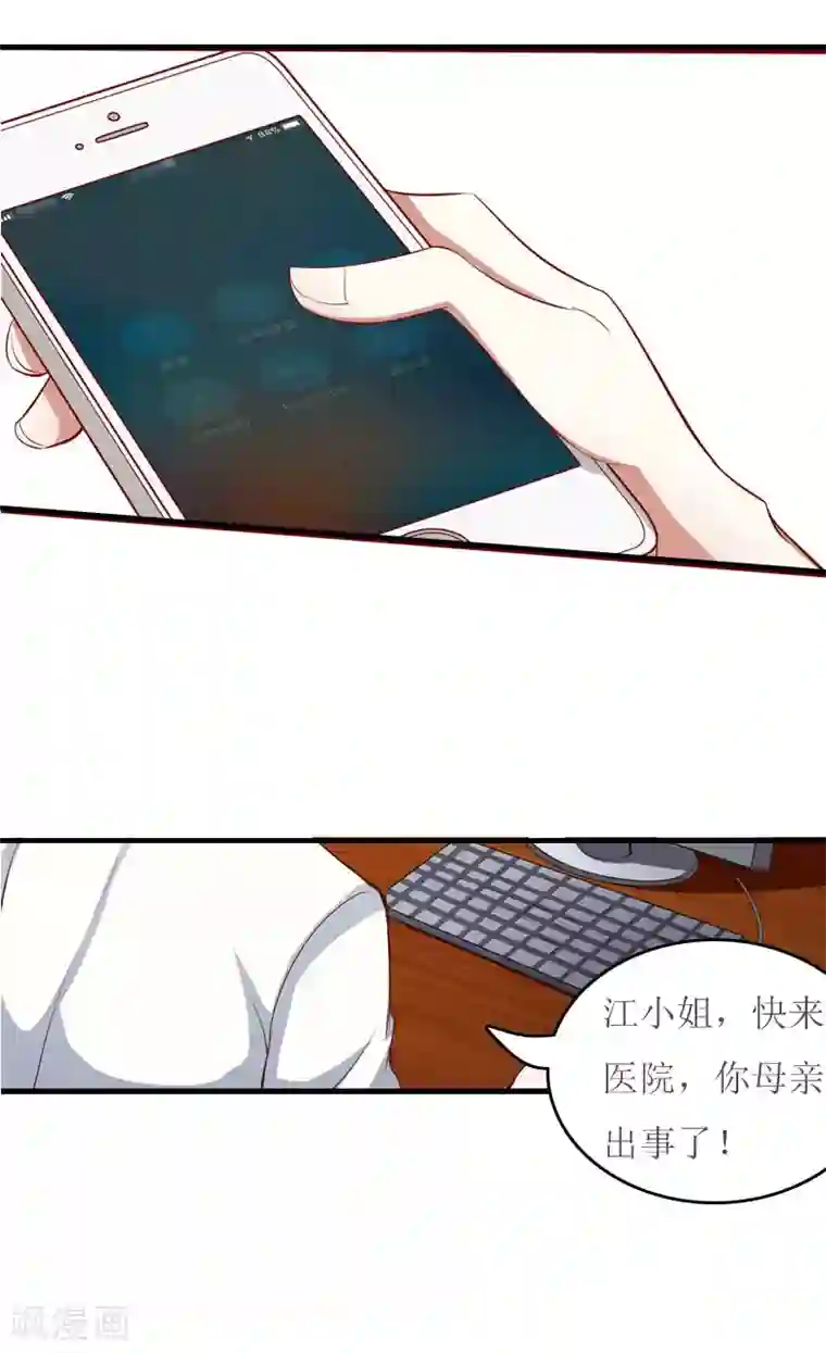 爱情游戏:总裁缠上我第5话 游戏结束