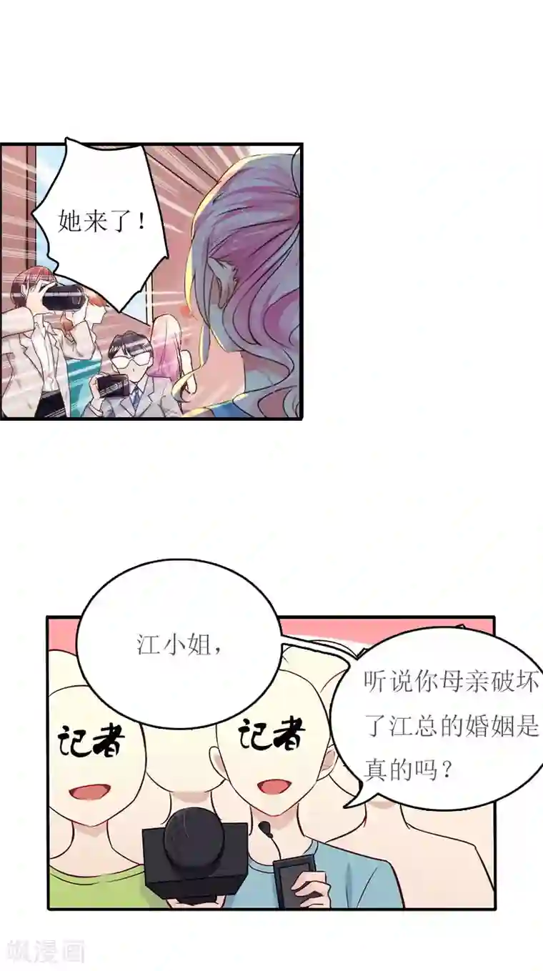 爱情游戏:总裁缠上我第5话 游戏结束