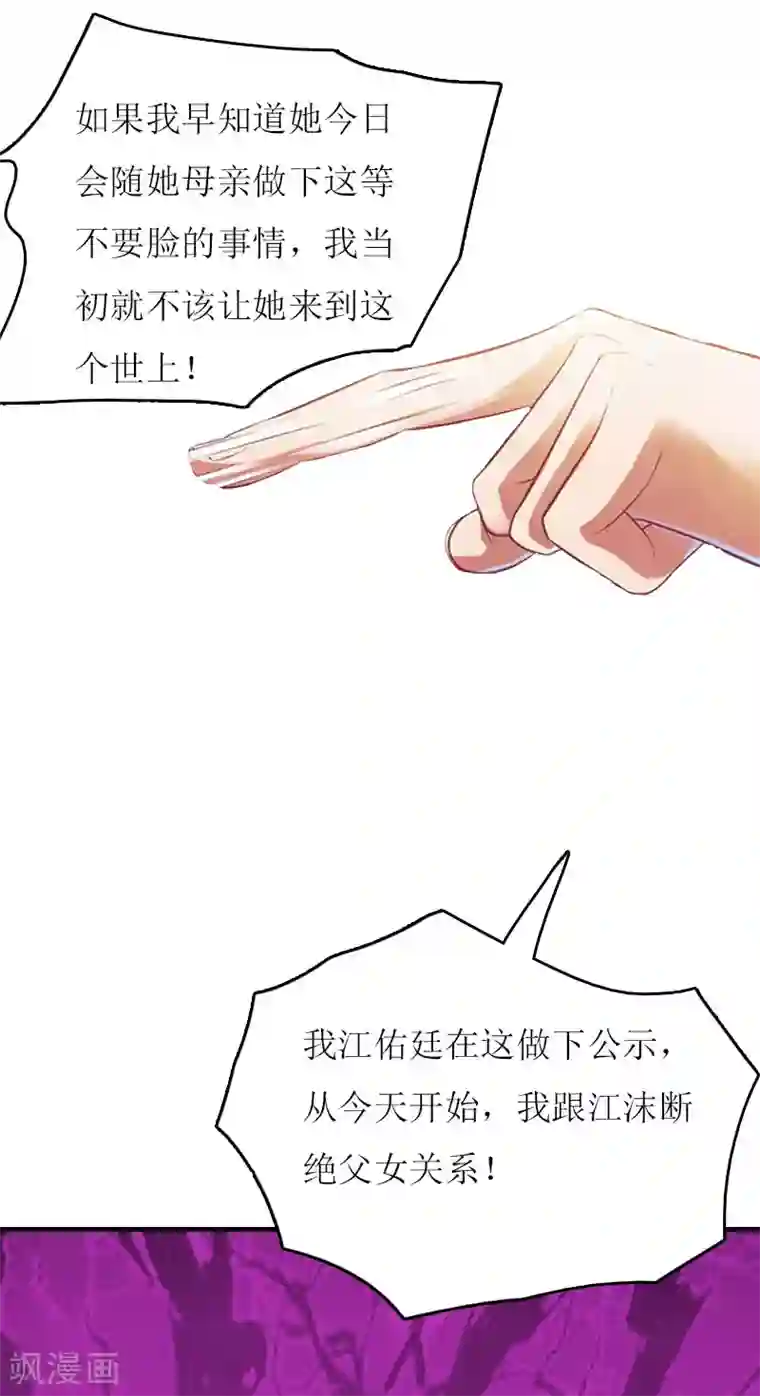 爱情游戏:总裁缠上我第5话 游戏结束