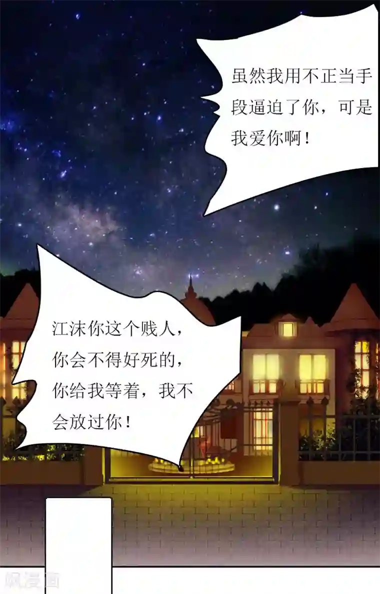 爱情游戏:总裁缠上我第5话 游戏结束