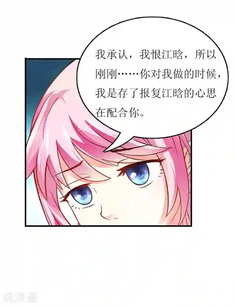 爱情游戏:总裁缠上我第5话 游戏结束