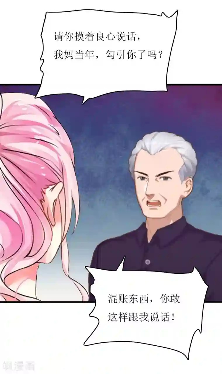 爱情游戏:总裁缠上我第6话 父女关系