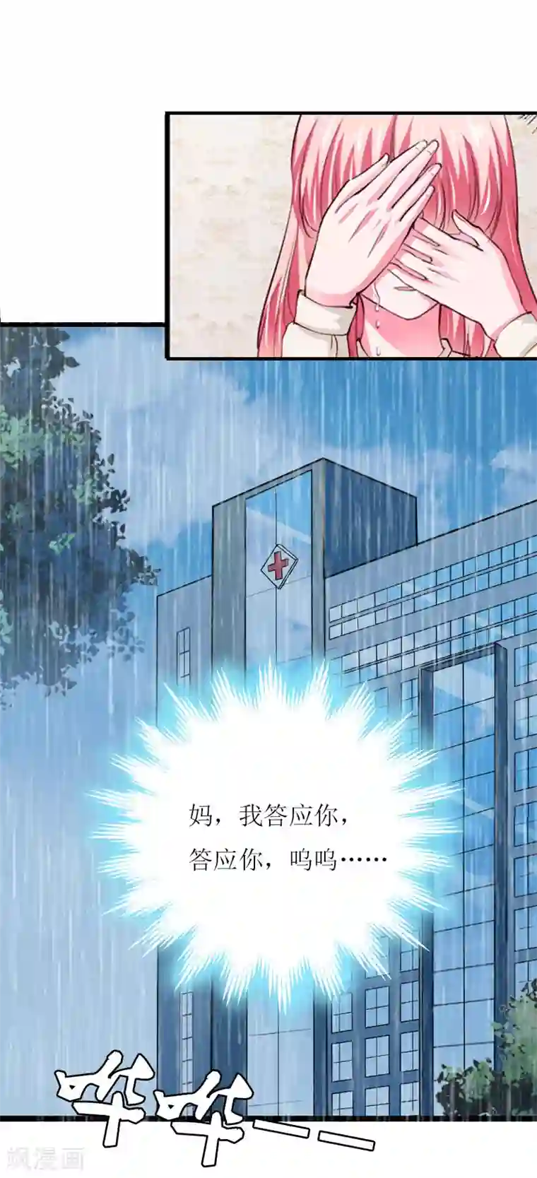 爱情游戏:总裁缠上我第6话 父女关系