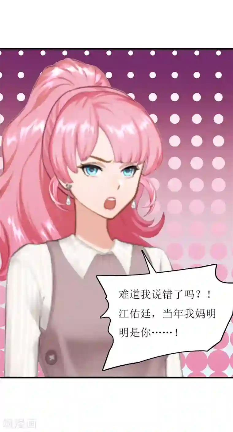 爱情游戏:总裁缠上我第6话 父女关系