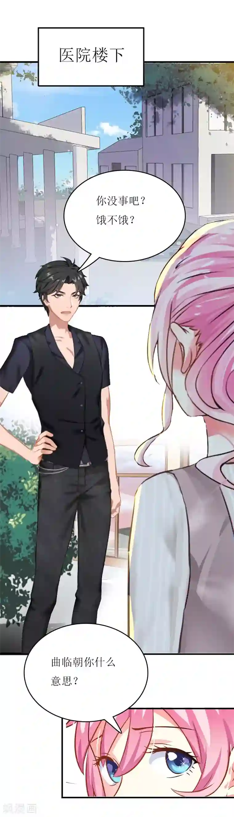 爱情游戏:总裁缠上我第6话 父女关系