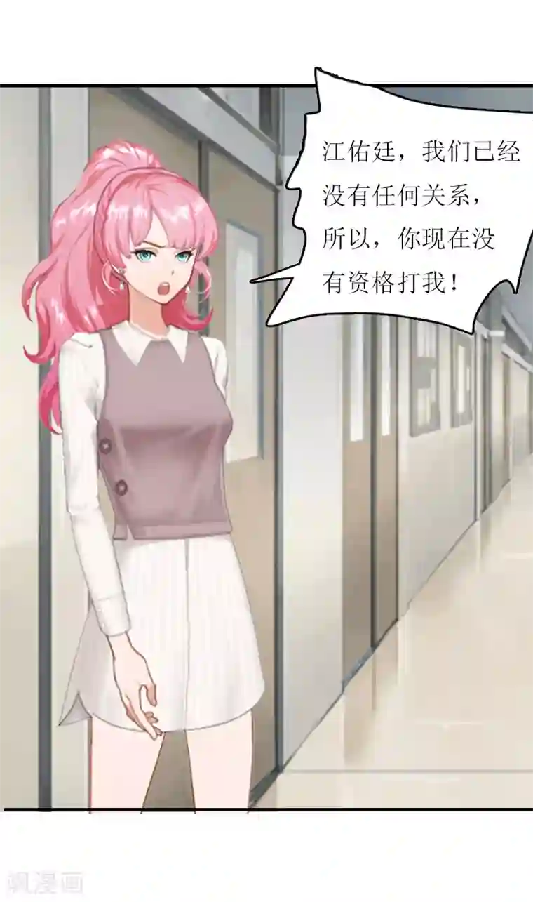 爱情游戏:总裁缠上我第6话 父女关系