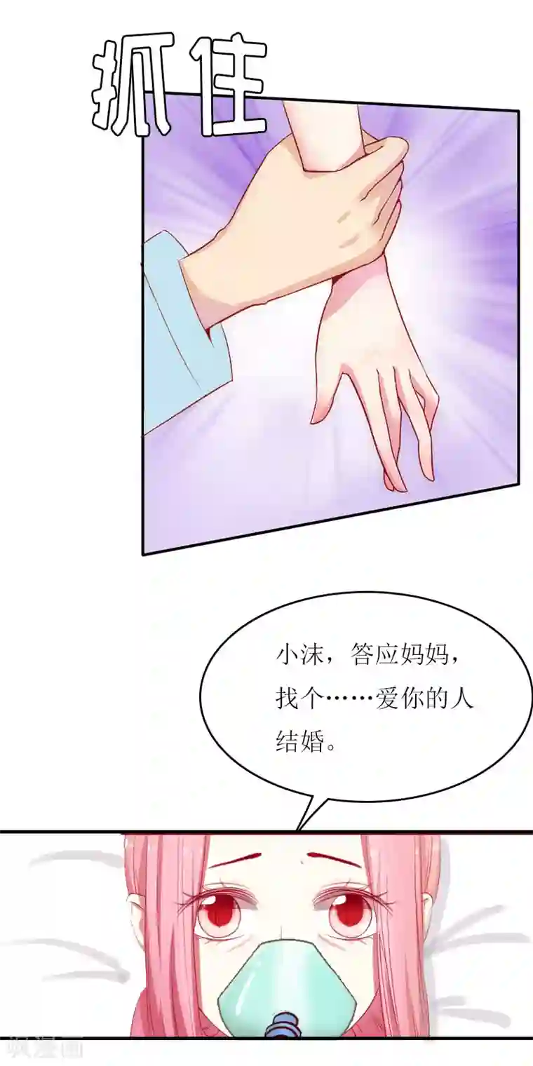 爱情游戏:总裁缠上我第6话 父女关系