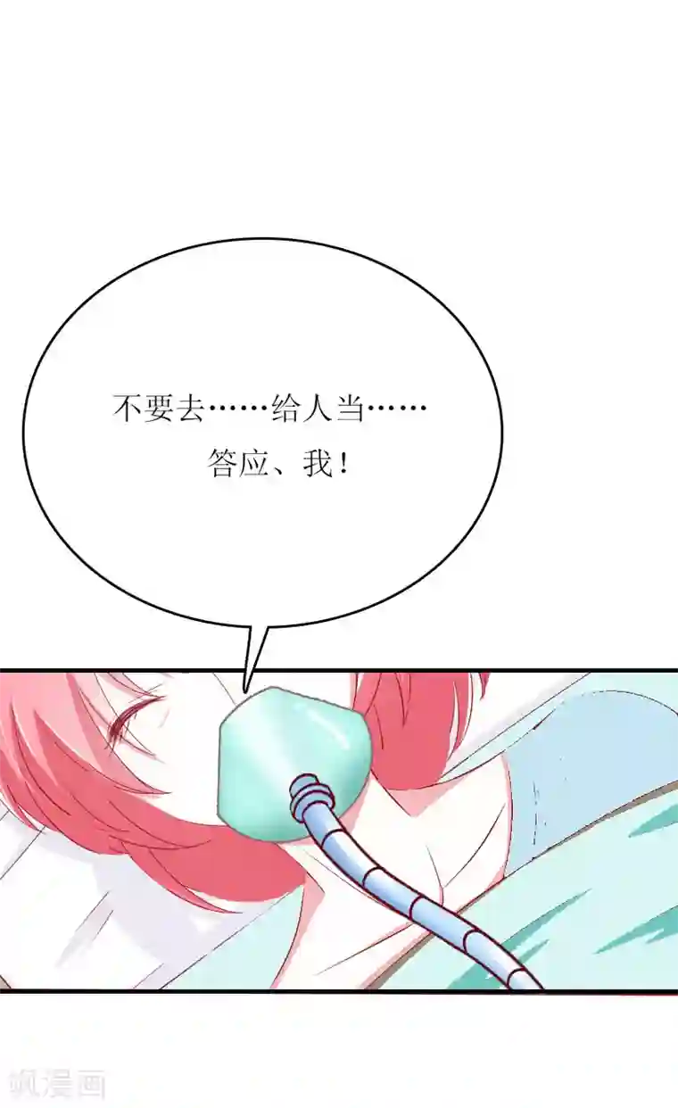 爱情游戏:总裁缠上我第6话 父女关系