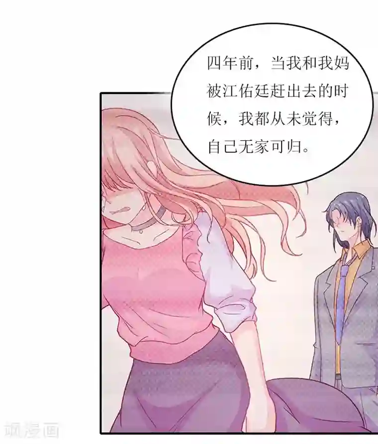 爱情游戏:总裁缠上我第7话 家