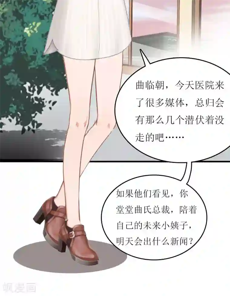 爱情游戏:总裁缠上我第7话 家