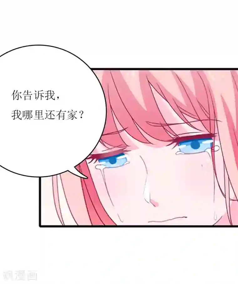 爱情游戏:总裁缠上我第7话 家