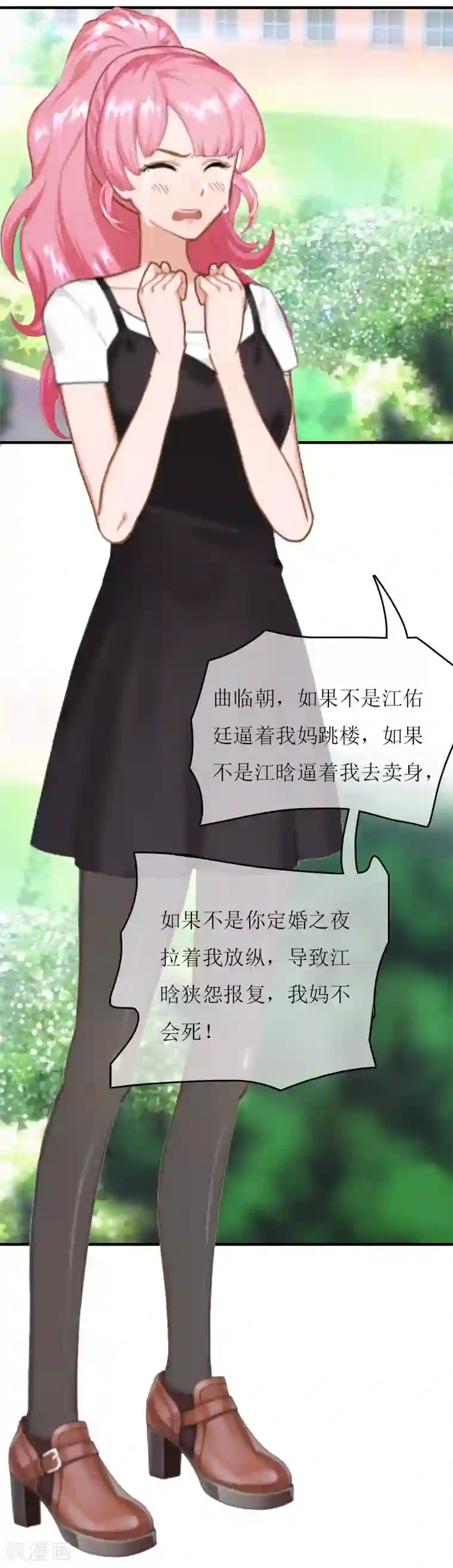 爱情游戏:总裁缠上我第7话 家