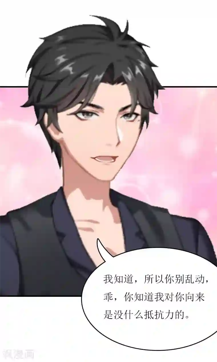 爱情游戏:总裁缠上我第7话 家