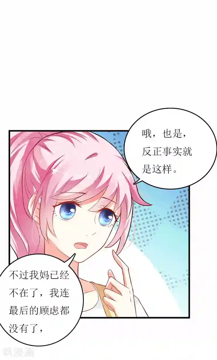 爱情游戏:总裁缠上我第7话 家