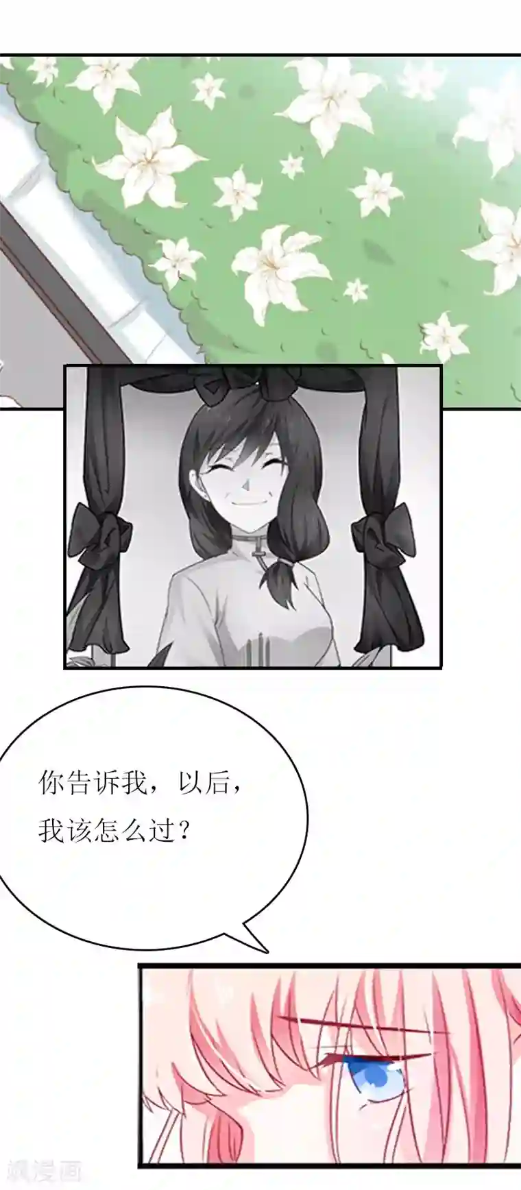 爱情游戏:总裁缠上我第7话 家