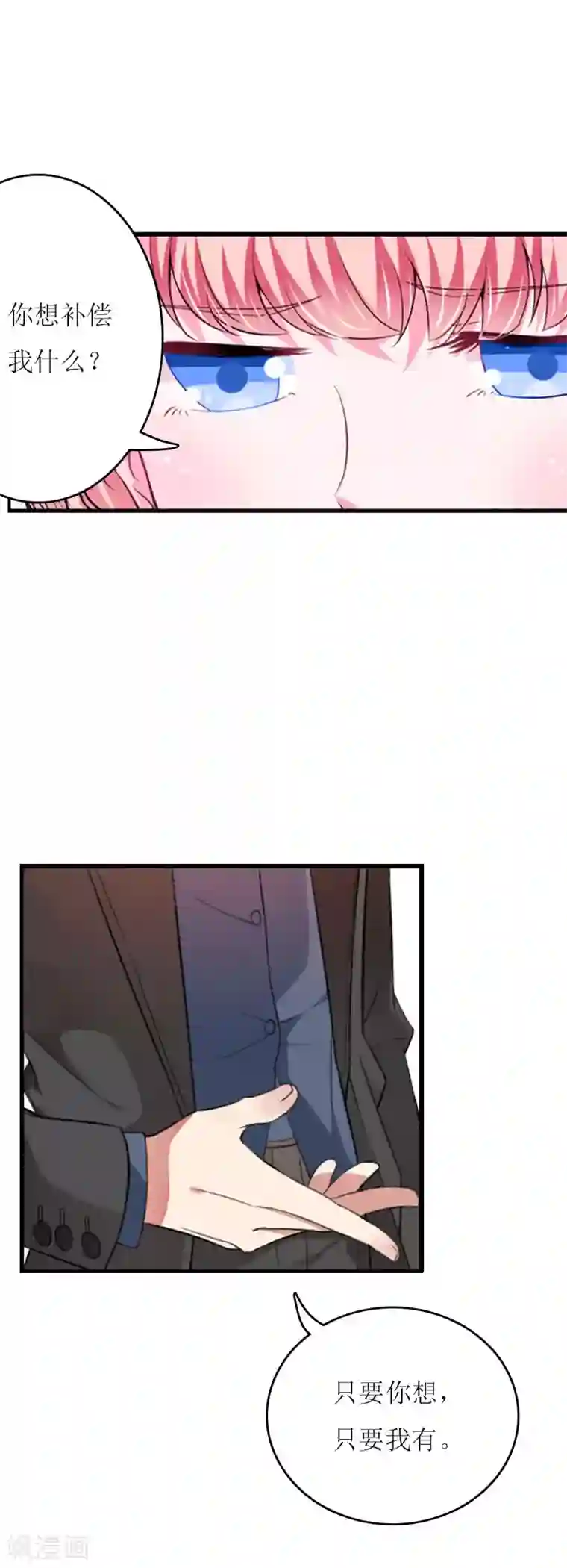 爱情游戏:总裁缠上我第8话 睡你上瘾