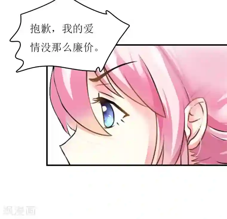 爱情游戏:总裁缠上我第8话 睡你上瘾