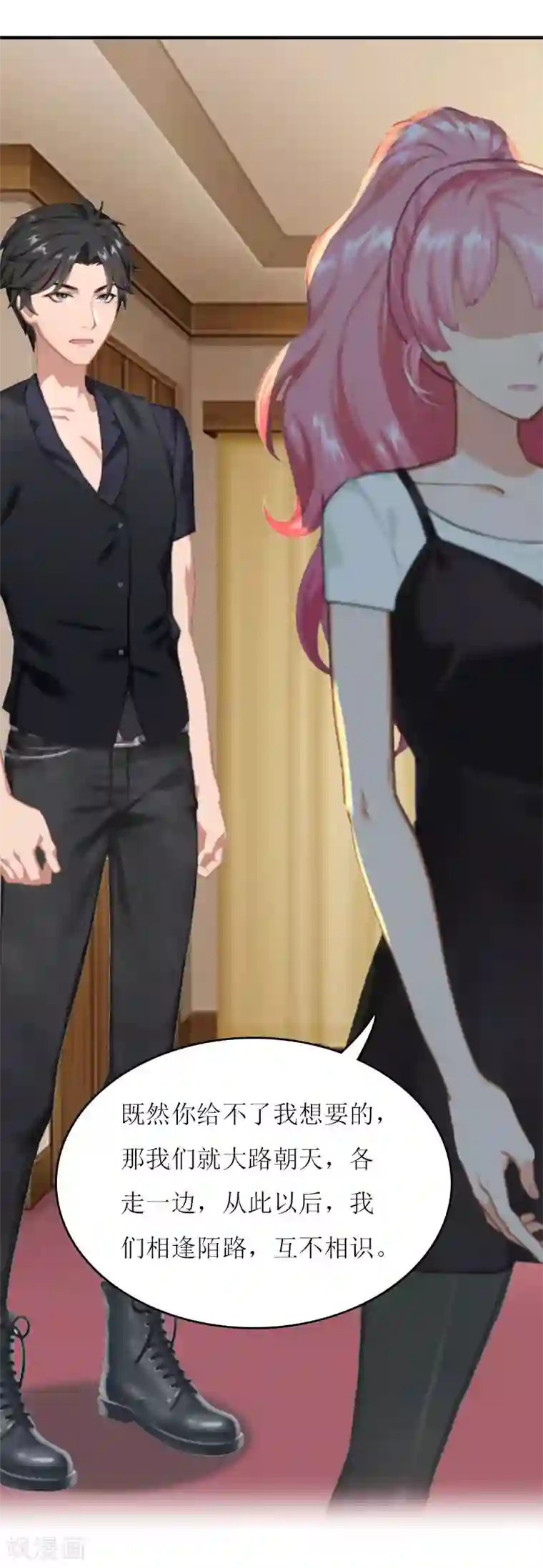 爱情游戏:总裁缠上我第8话 睡你上瘾