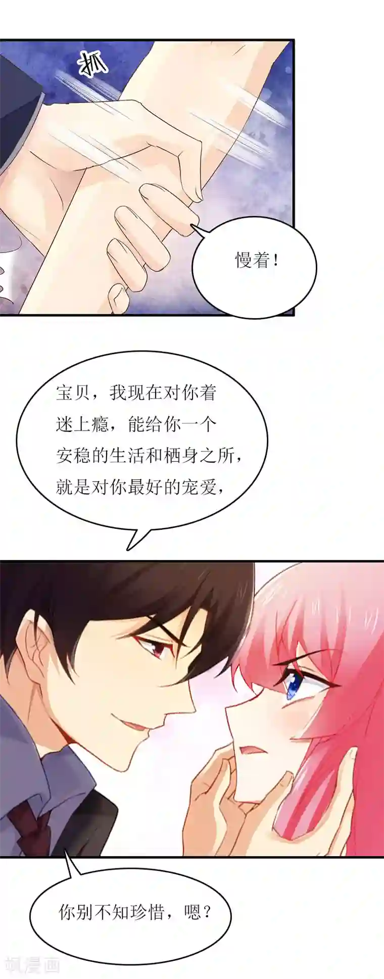 爱情游戏:总裁缠上我第8话 睡你上瘾