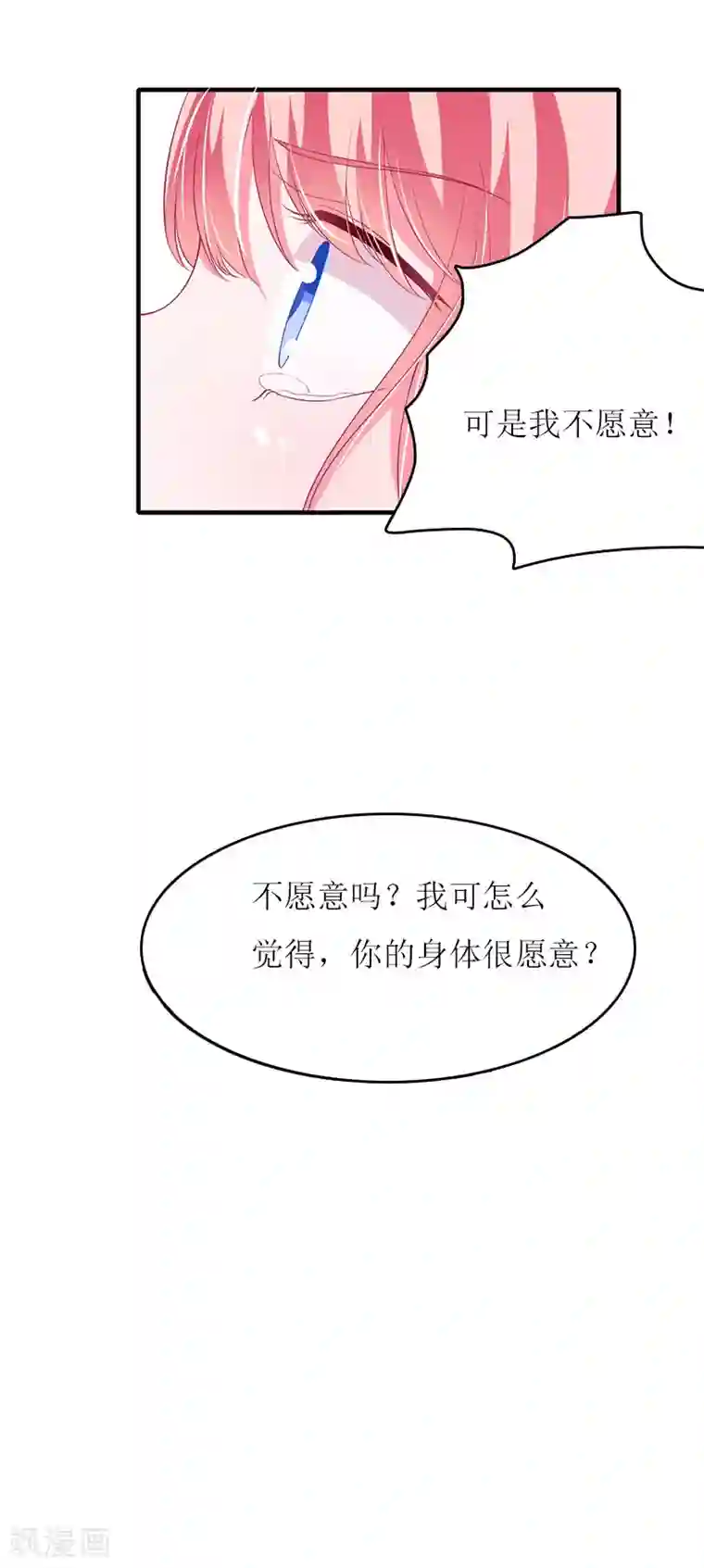 爱情游戏:总裁缠上我第8话 睡你上瘾