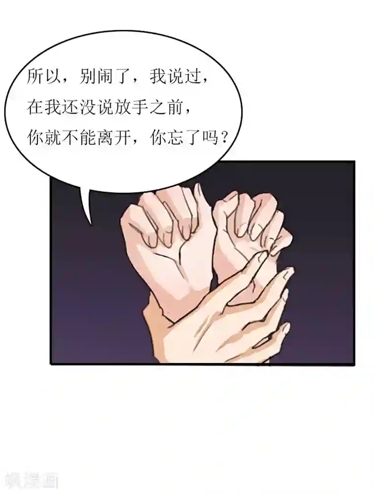 爱情游戏:总裁缠上我第8话 睡你上瘾