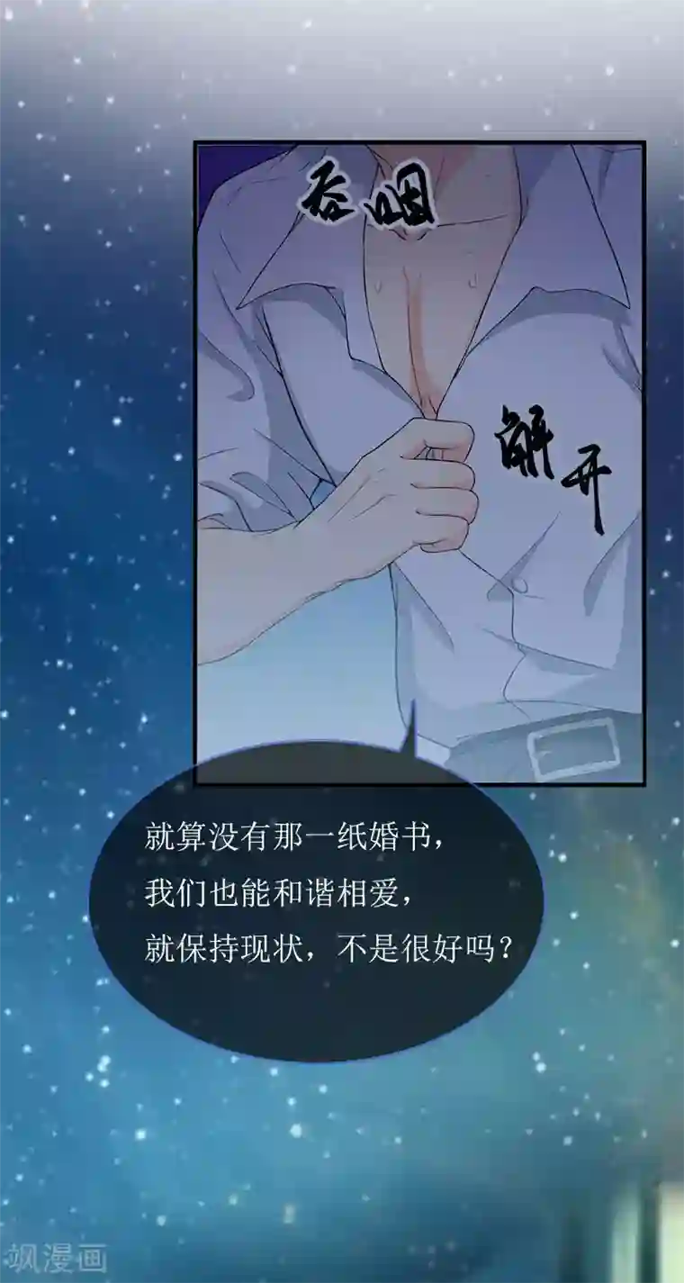 爱情游戏:总裁缠上我第8话 睡你上瘾