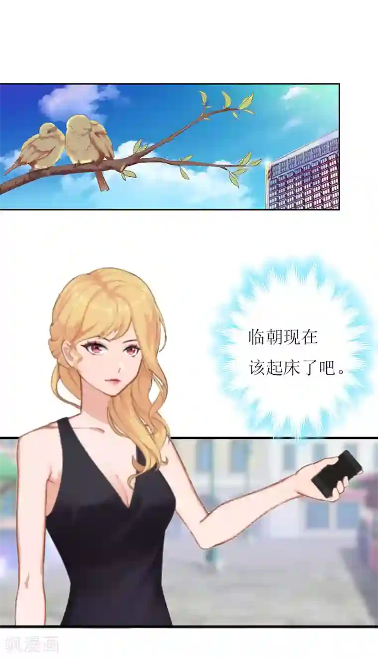 爱情游戏:总裁缠上我第8话 睡你上瘾