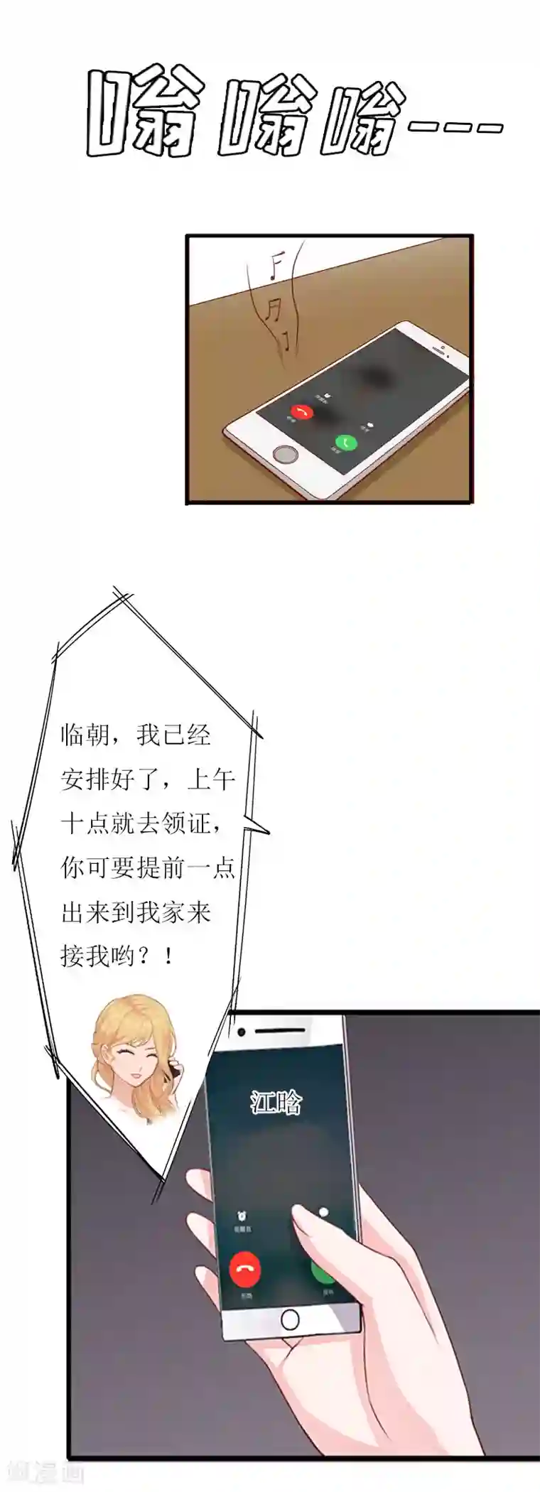 爱情游戏:总裁缠上我第8话 睡你上瘾