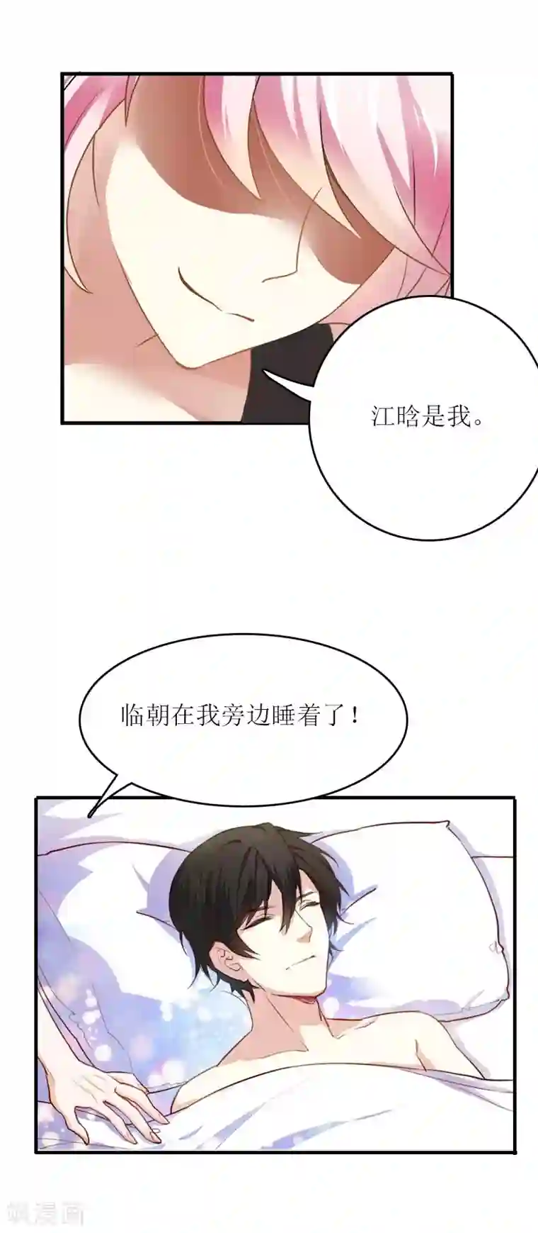 爱情游戏:总裁缠上我第8话 睡你上瘾